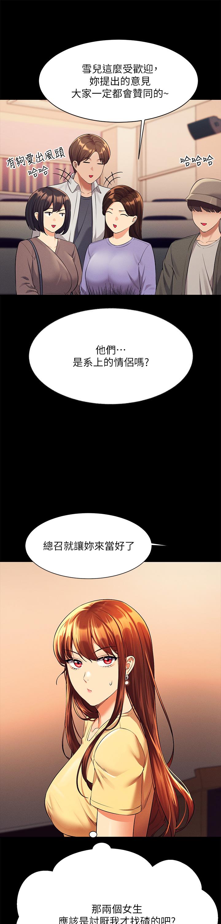 谁说理组没正妹 韩漫 第45话-我来用嘴帮你清干净 27.jpg