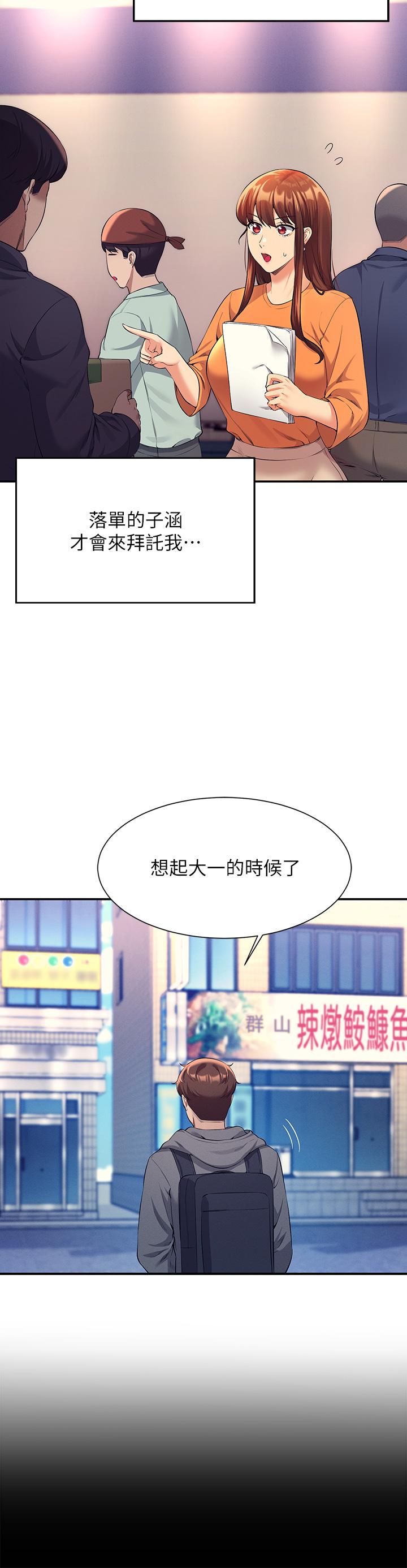 誰說理組沒正妹 - 第46話-不準對子涵出手哦 - 7