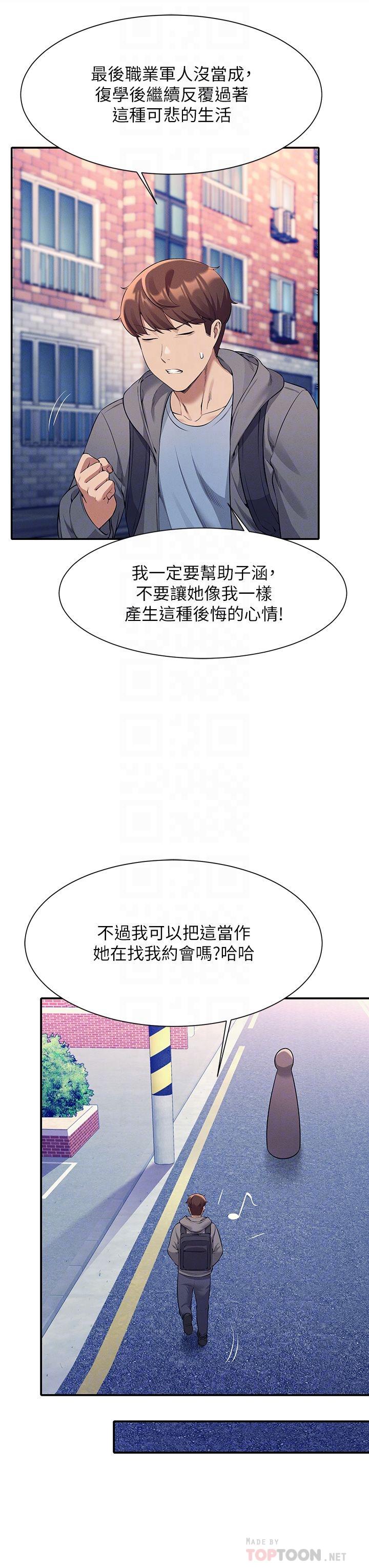 谁说理组没正妹 韩漫 第46话-不准对子涵出手哦 10.jpg