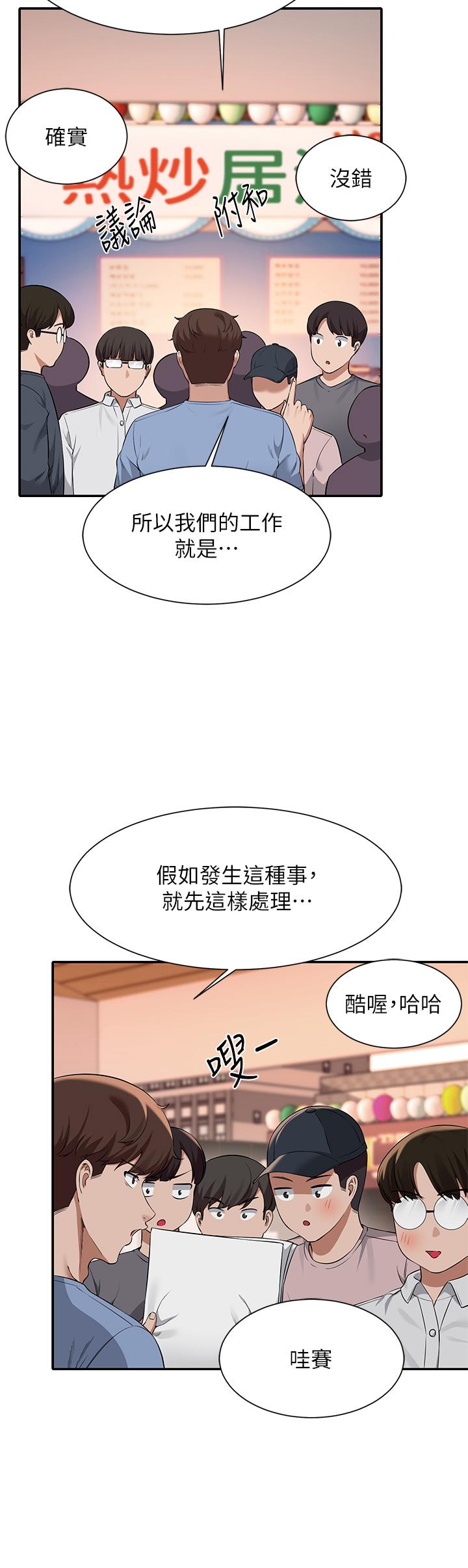 谁说理组没正妹 韩漫 第46话-不准对子涵出手哦 39.jpg