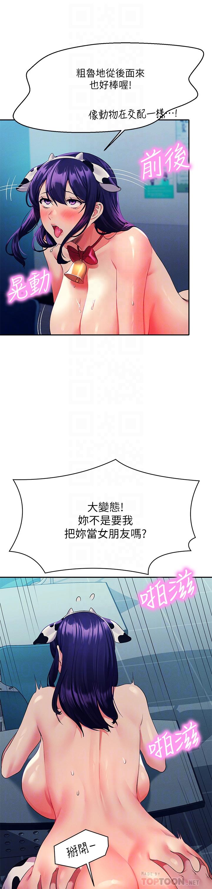 谁说理组没正妹 韩漫 第49话-调教发情的变态学妹 18.jpg