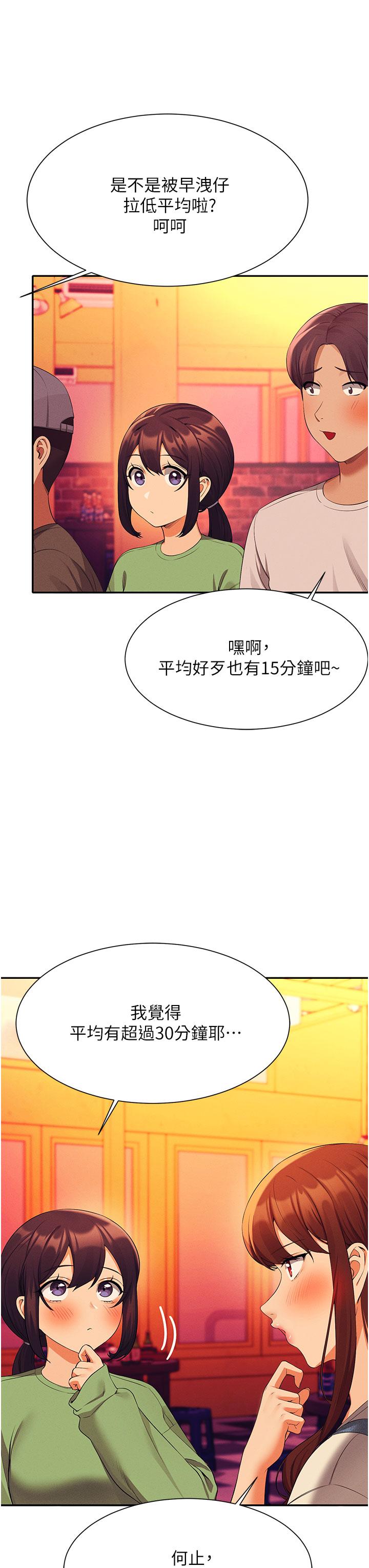 谁说理组没正妹 韩漫 第60话-显露内心的女孩们 23.jpg