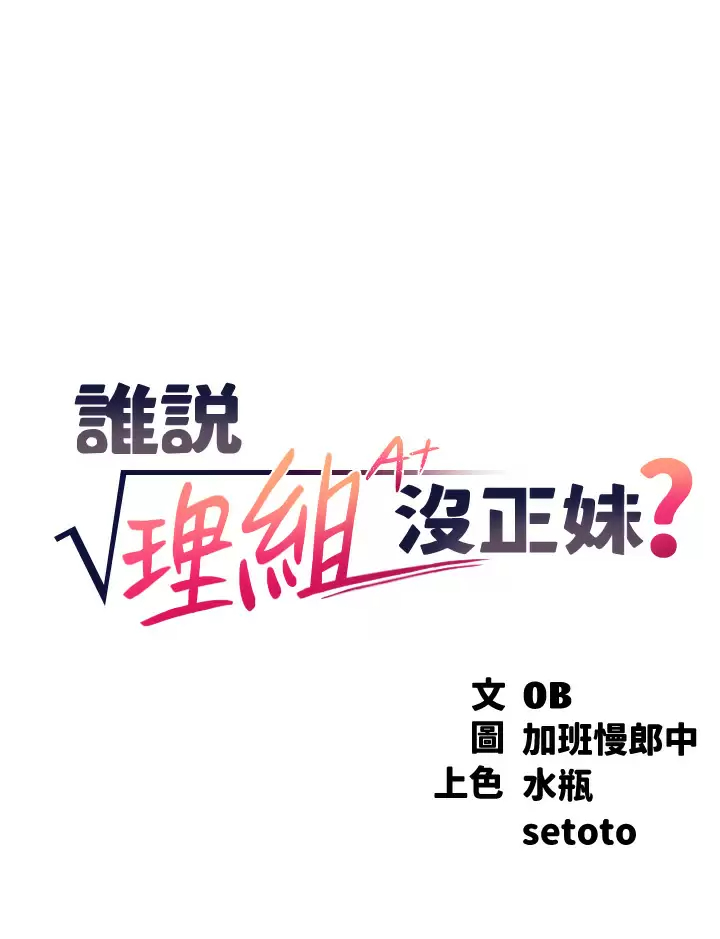 谁说理组没正妹 韩漫 第61话-突发状况 5.jpg