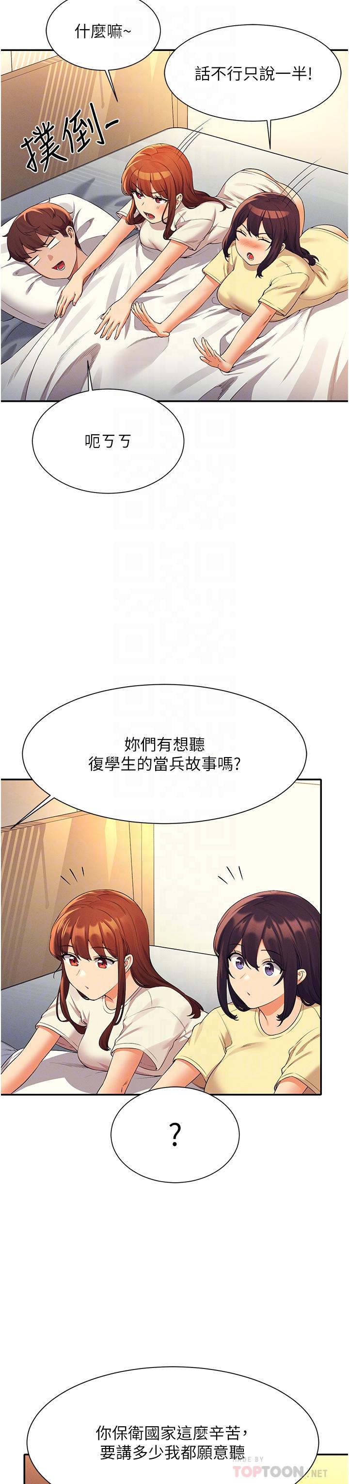 谁说理组没正妹 韩漫 第66话-等着被上的漂亮学妹 12.jpg