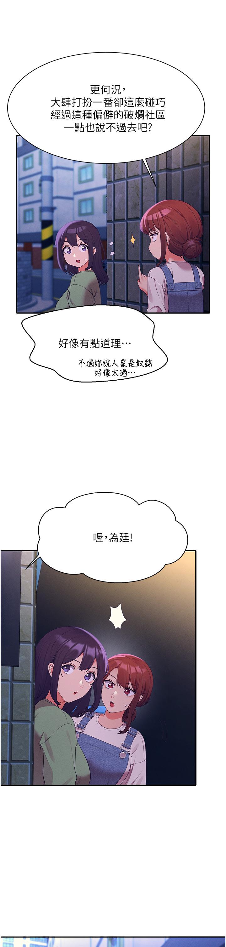 谁说理组没正妹 韩漫 第66话-等着被上的漂亮学妹 26.jpg