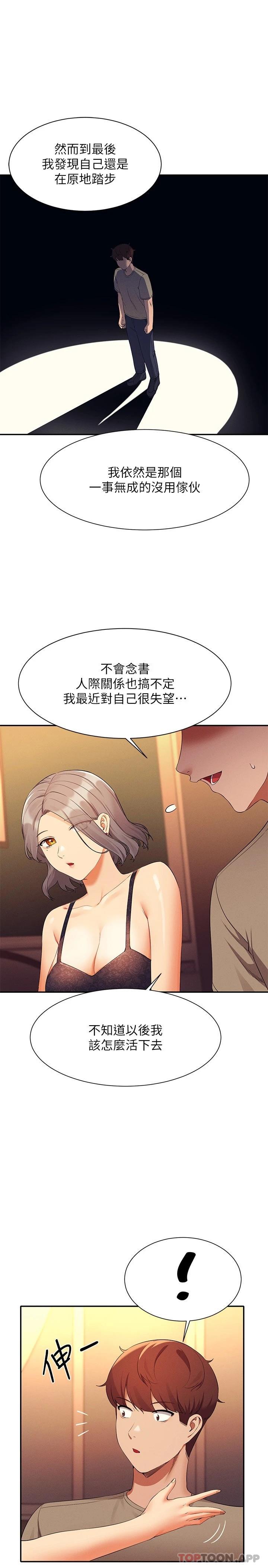 谁说理组没正妹 韩漫 第76话-听话的教授 20.jpg