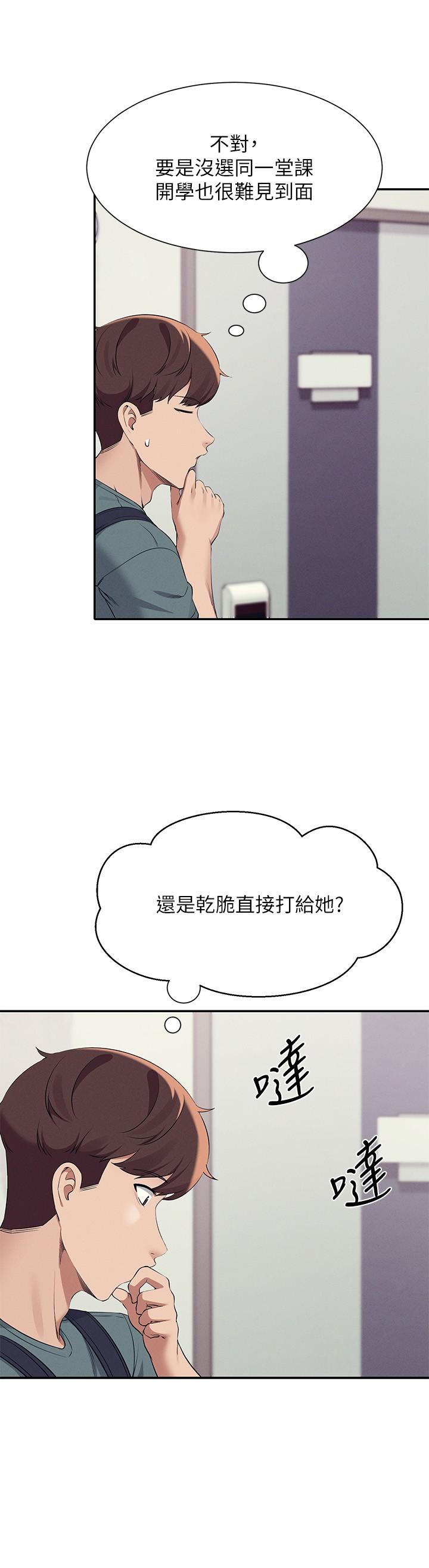 谁说理组没正妹 韩漫 第77话-为廷复学的原因 30.jpg