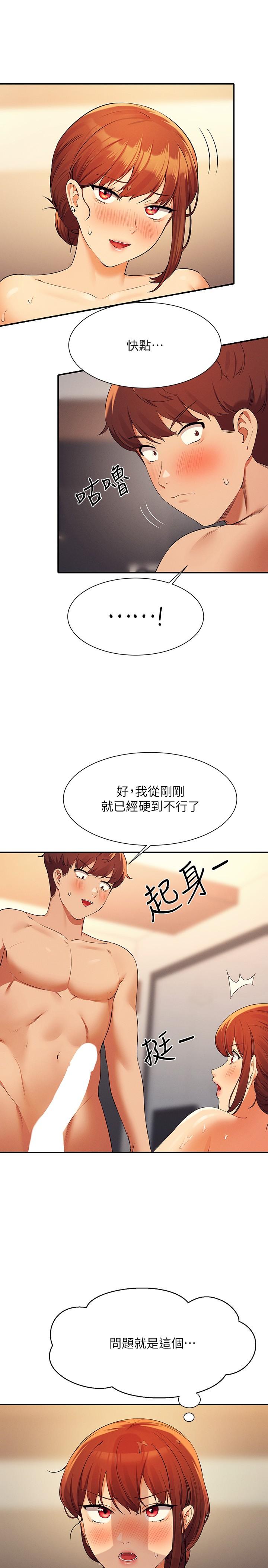 谁说理组没正妹 第16页