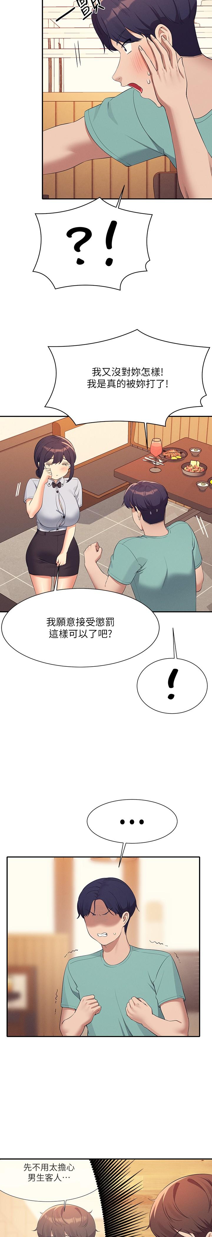 谁说理组没正妹 第19页