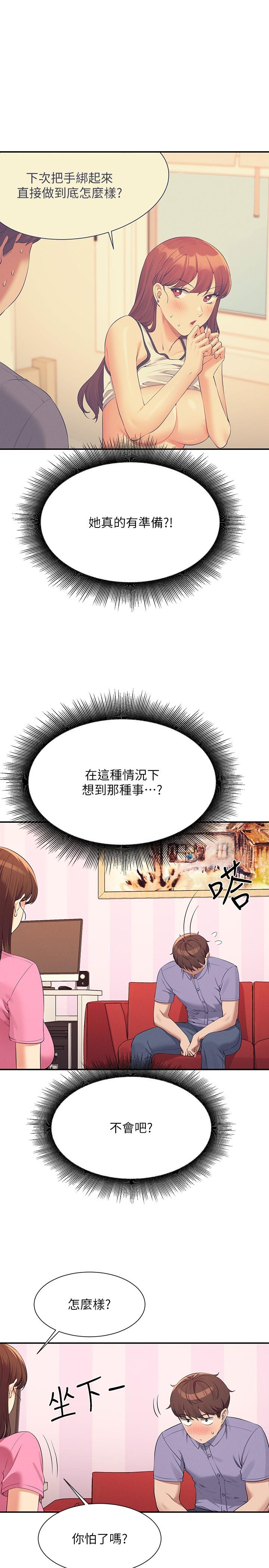 谁说理组没正妹 韩漫 第95话-用胸部帮你解放 27.jpg