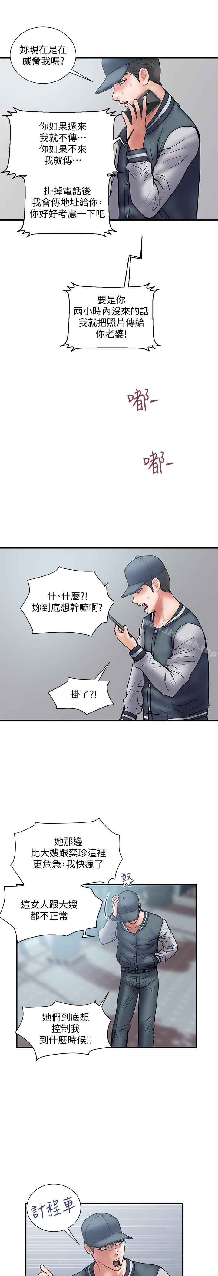 计划出轨 第44页