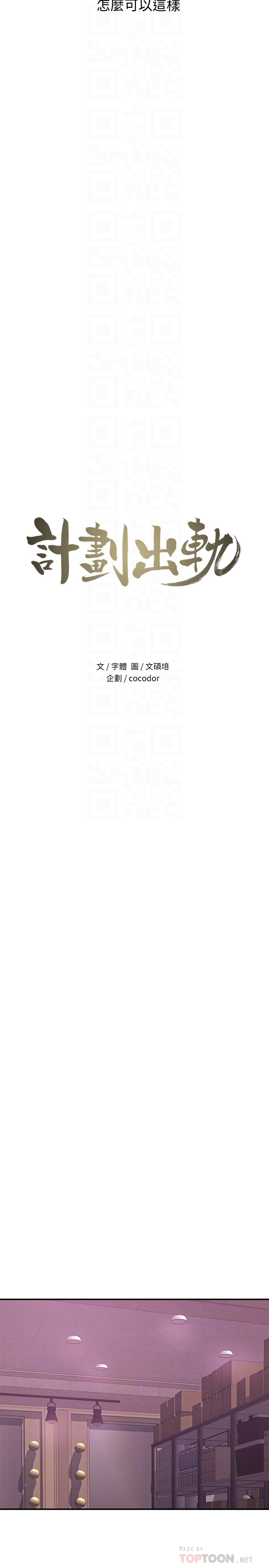 計劃出軌 - 第27話-我比你老婆好吃吧? - 13