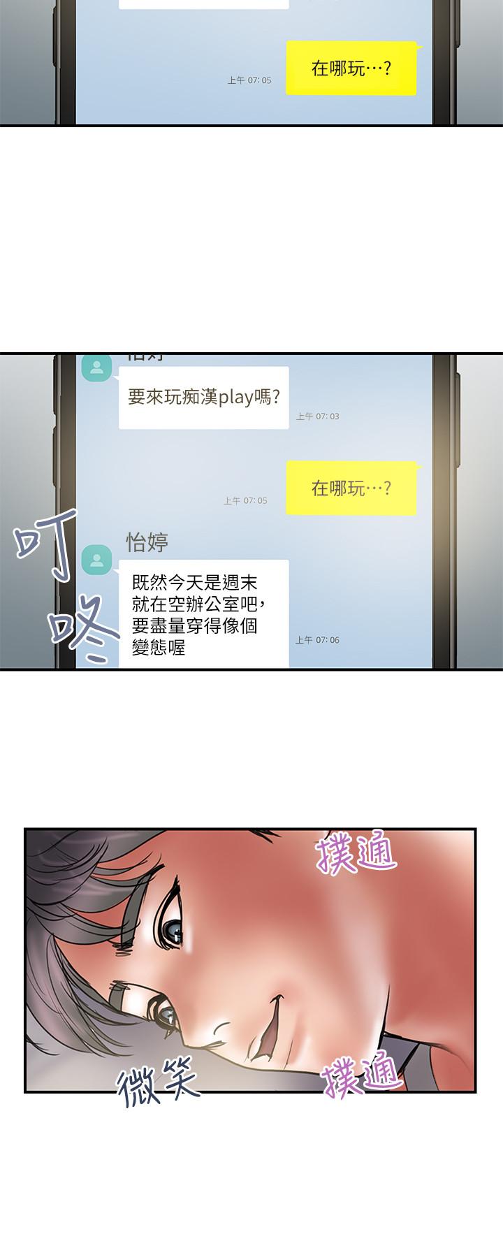 計劃出軌 - 第39話-讓人一柱擎天的女人 - 5