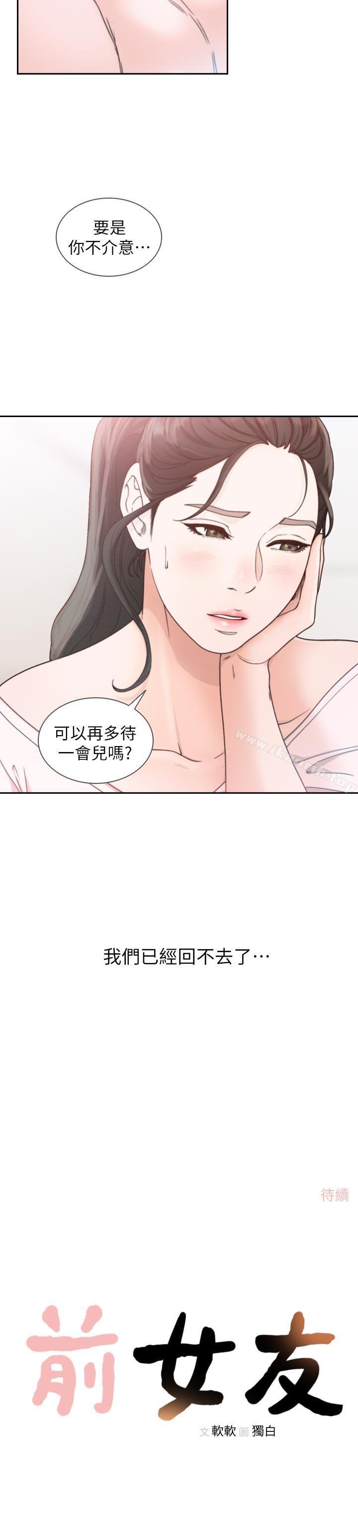 前女友 第33页