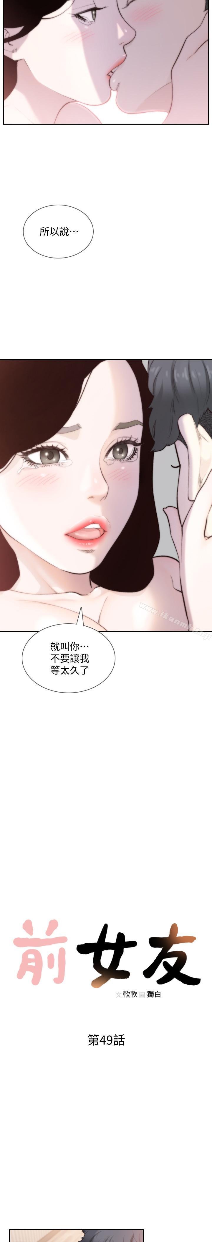 前女友 韩漫 第49话-我不会再放你走了 3.jpg