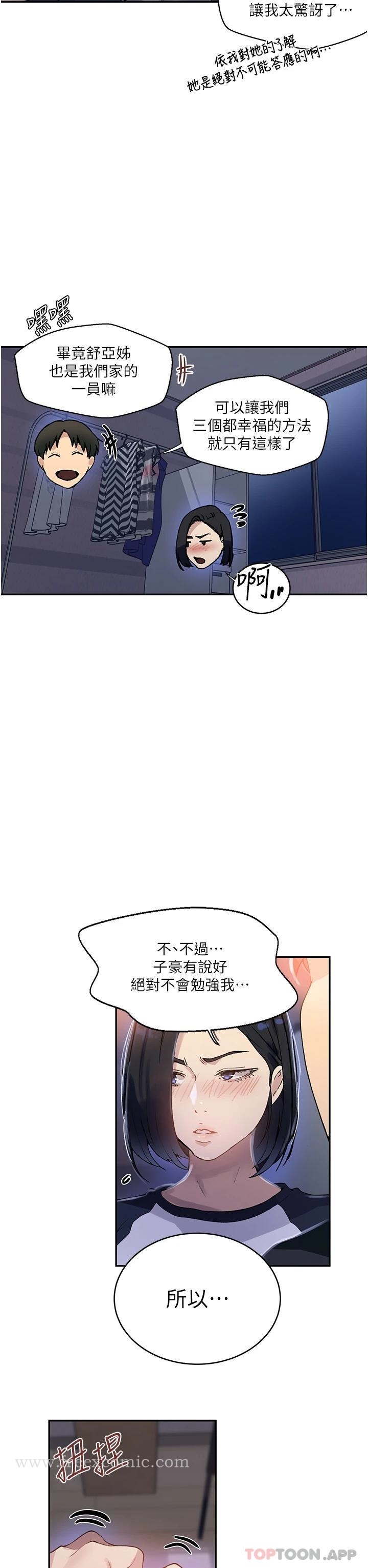 秘密教学 韩漫 第168话-开吃姊妹丼 7.jpg