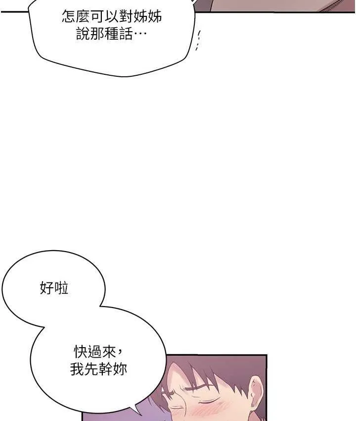 秘密教學 - 第225話-這不可能… - 12