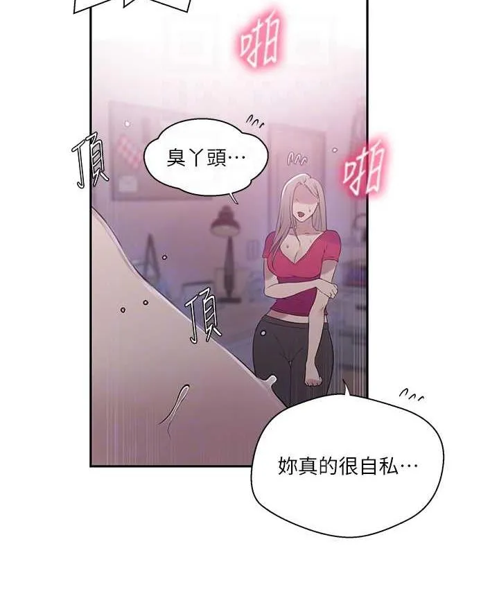 秘密教學 - 第225話-這不可能… - 33