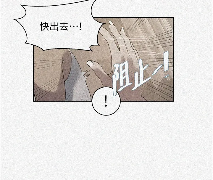 秘密教學 - 第268話-不能在我老公面前插! - 4
