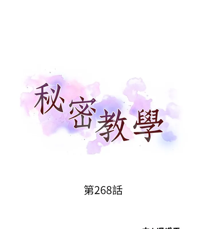 秘密教學 - 第268話-不能在我老公面前插! - 13