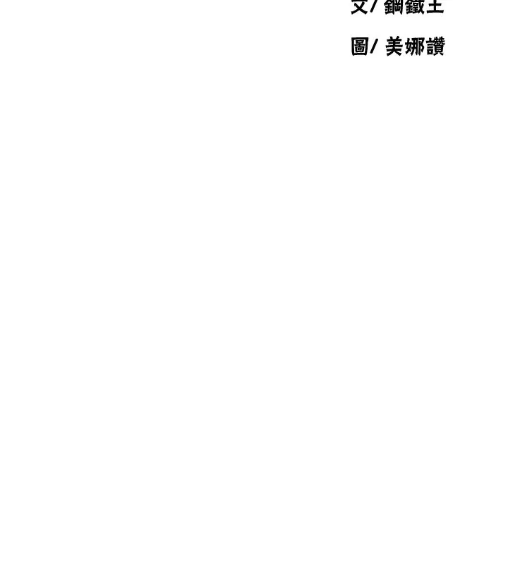 秘密教學 - 第268話-不能在我老公面前插! - 14
