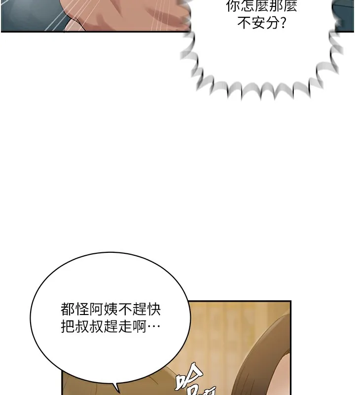 秘密教學 - 第268話-不能在我老公面前插! - 28