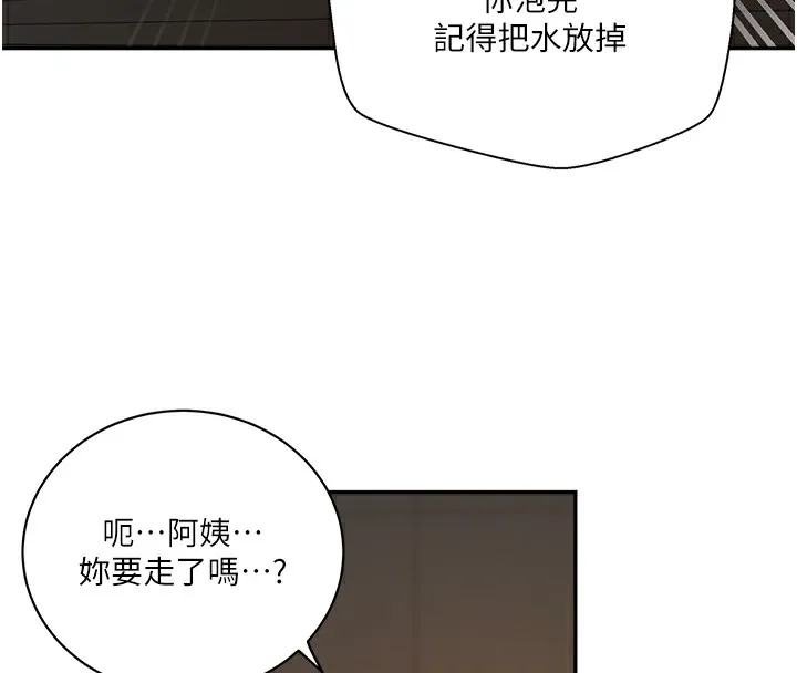 秘密教學 - 第268話-不能在我老公面前插! - 34