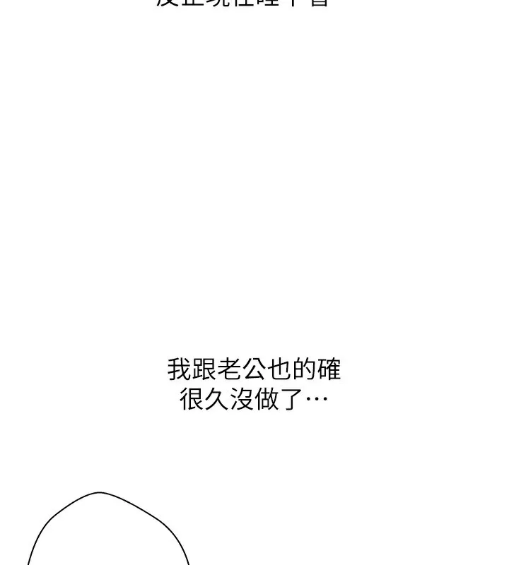 秘密教學 - 第268話-不能在我老公面前插! - 58