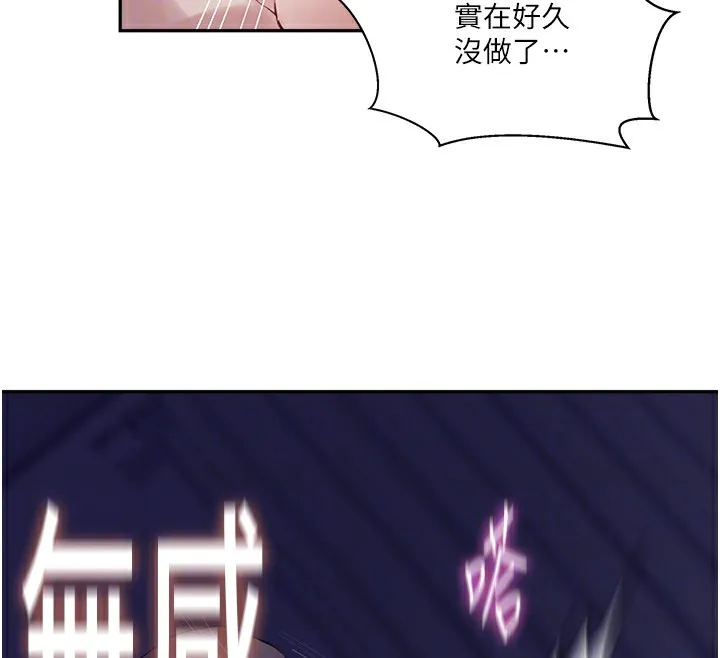 秘密教學 - 第268話-不能在我老公面前插! - 68