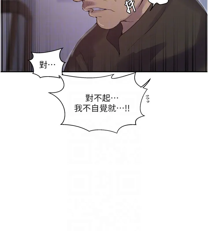 秘密教學 - 第268話-不能在我老公面前插! - 101