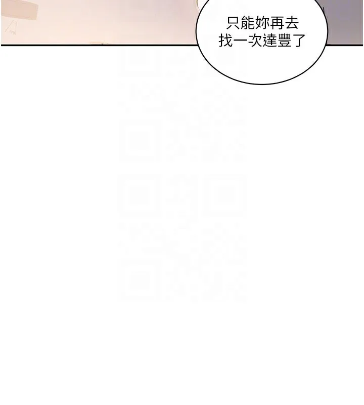 秘密教學 - 第268話-不能在我老公面前插! - 110