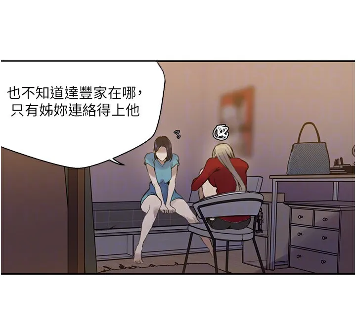 秘密教學 - 第268話-不能在我老公面前插! - 111
