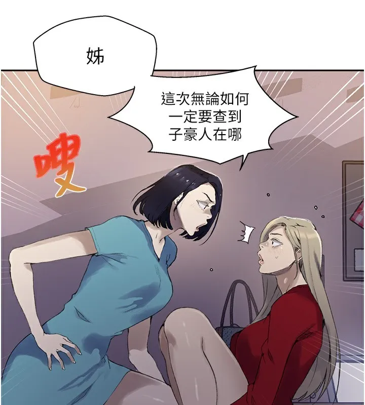 秘密教學 - 第268話-不能在我老公面前插! - 113