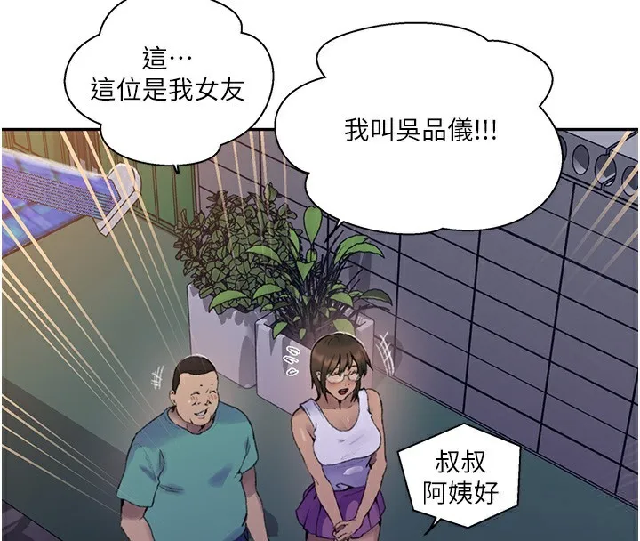 秘密教學 - 第268話-不能在我老公面前插! - 122