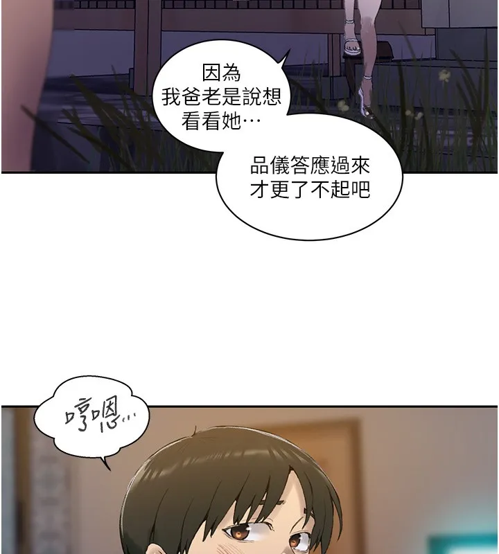 秘密教學 - 第268話-不能在我老公面前插! - 128