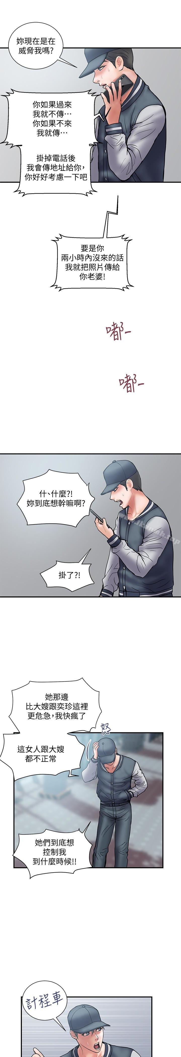 计划出轨 第43页