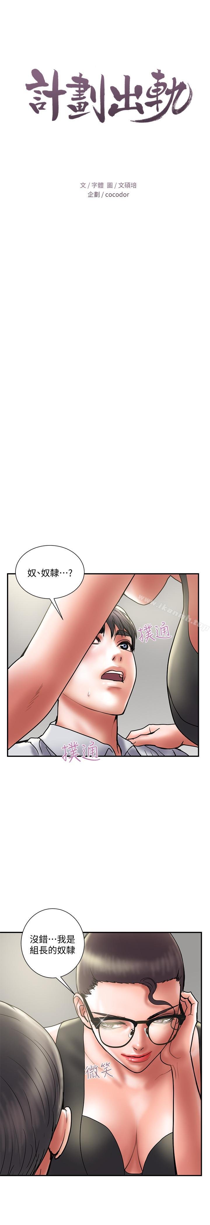 計劃出軌 - 第33話-徹底墮落的丈夫 - 6