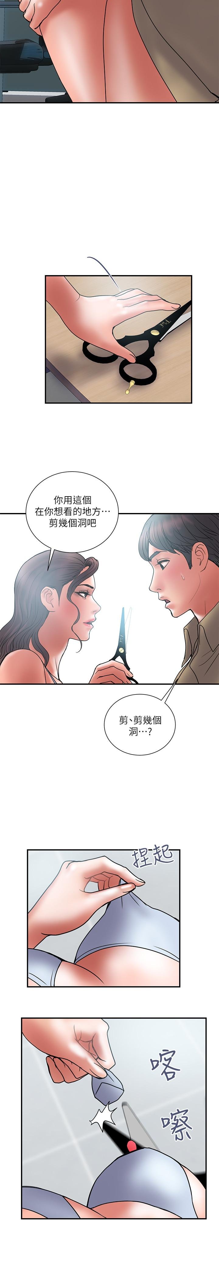 計劃出軌 - 第39話-讓人一柱擎天的女人 - 45