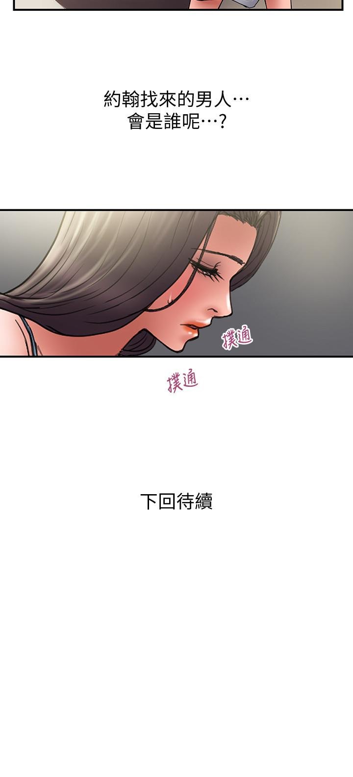 計劃出軌 - 第44話-出軌之旅啟程 - 57