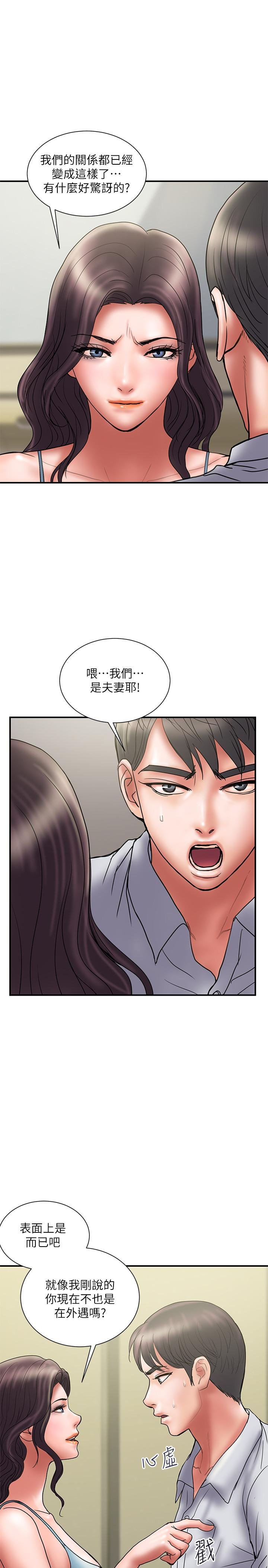 計劃出軌 - 第45話-徹底墮落 - 22