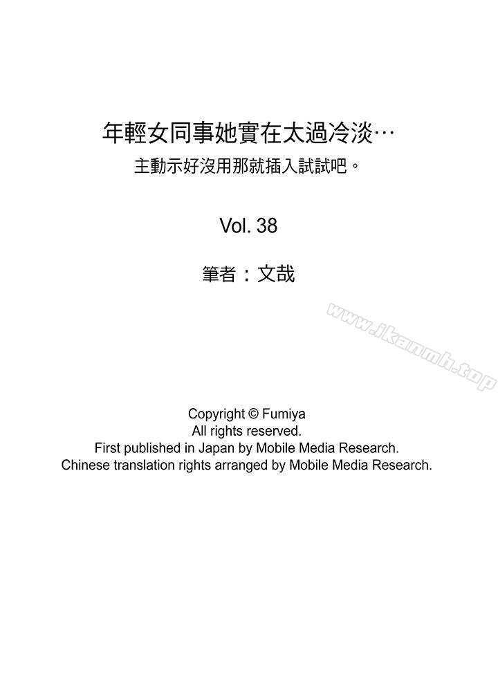 年轻女同事她实在太过冷淡… 第14页