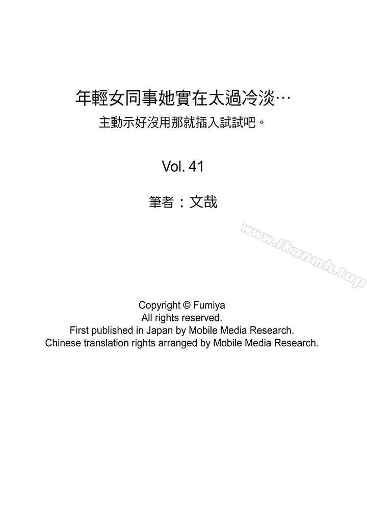 年轻女同事她实在太过冷淡… 第14页