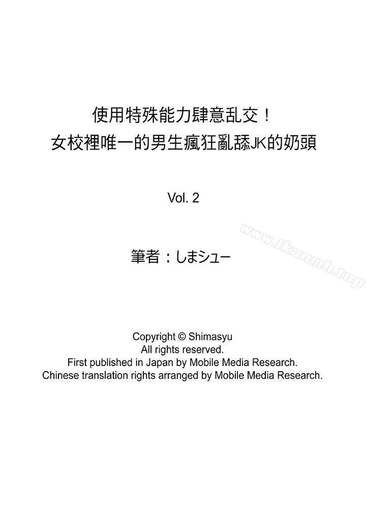 使用特殊能力肆意乱交！ 第14页