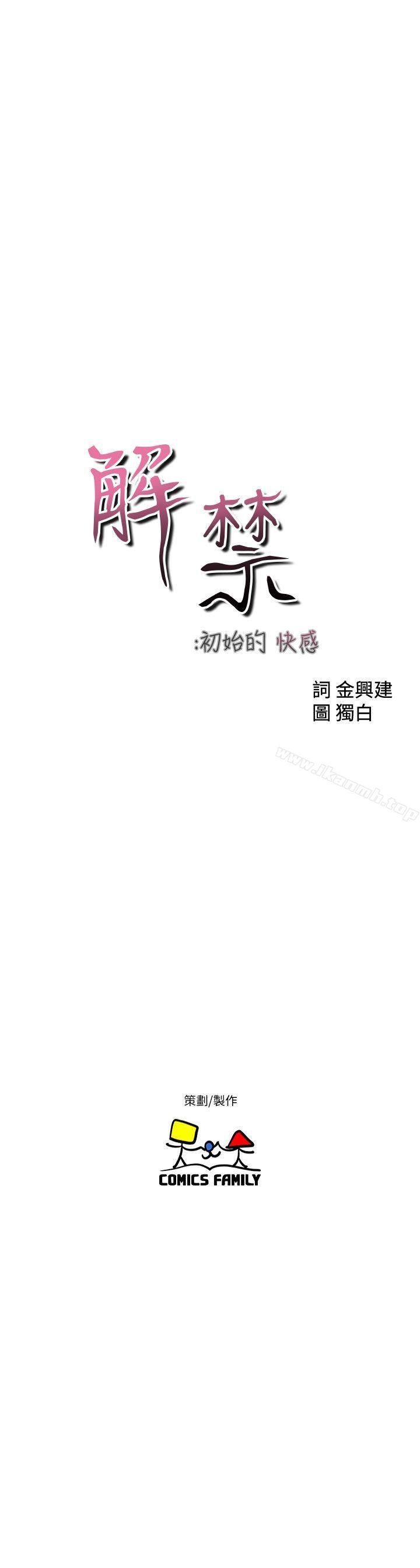 解禁:初始的快感 - 第85話-我做這個的時候…最幸福 - 13