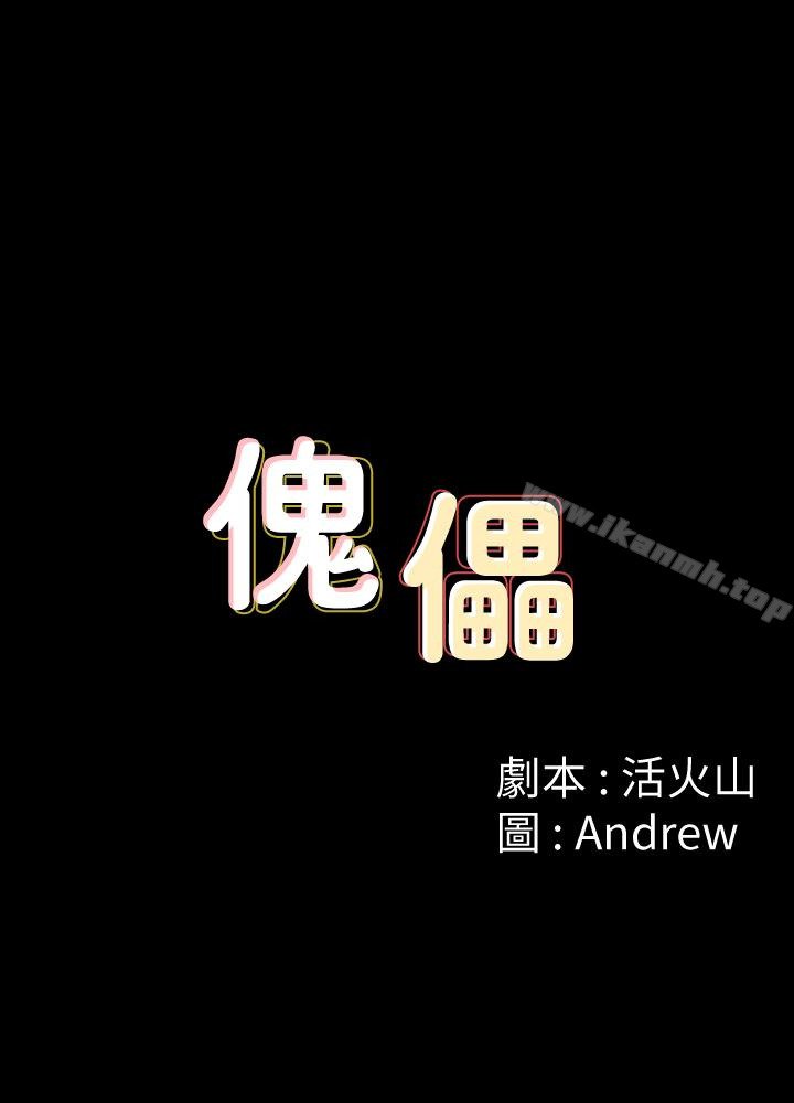 傀儡 韩漫 第107话-前往许愍家的俊彪 4.jpg