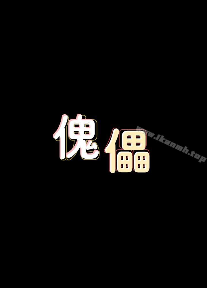 傀儡 第3页