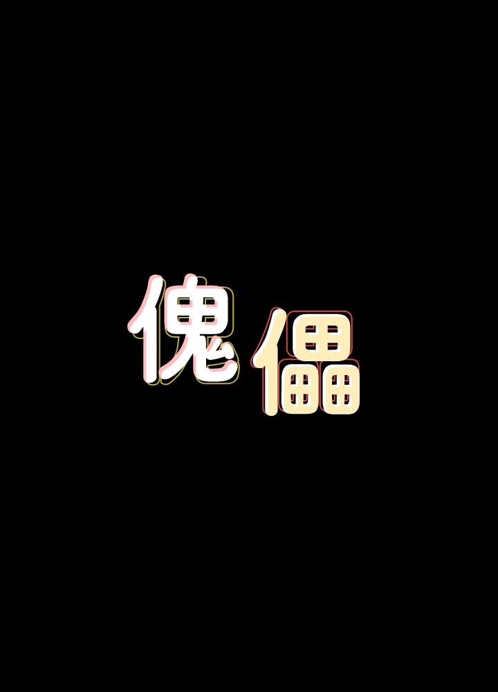 傀儡 第3页