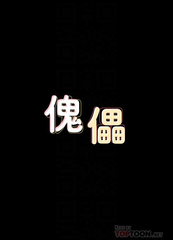 傀儡 - 第124話-你上瞭達莉？ - 4