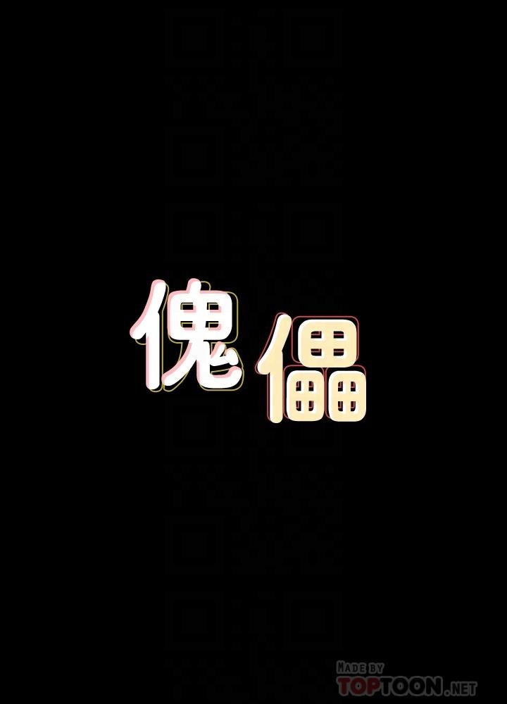 傀儡 韩漫 第134话-刘学英的异常预兆 4.jpg