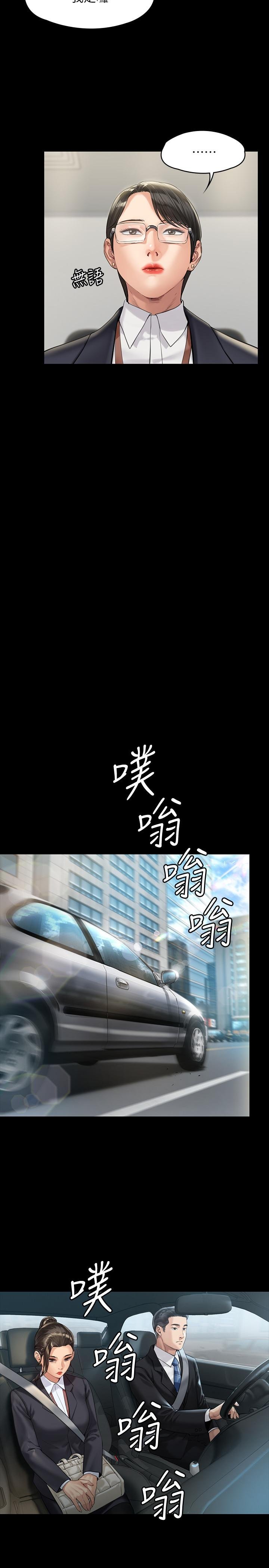 傀儡 - 第176話-第一次跟處長去出差 - 32